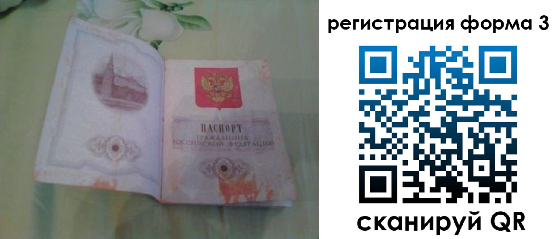 временная регистрация для всех в Жердевке